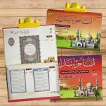 أنا جزء تبارك - الكتاب الإلكتروني لحفظ القرآن الكريم