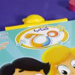 كتاب إلكتروني تعليمي تفاعلي للأطفال