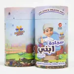 سجادة صلاة ابني - مجموعة هدايا تفاعلية وتعليمية إسلامية للأطفال