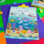 كتاب إلكتروني تعليمي تفاعلي للأطفال