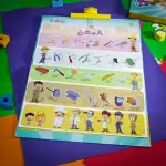 كتاب إلكتروني تعليمي تفاعلي للأطفال