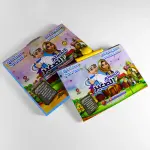 كتاب المسلم الصغير التفاعلي لتعليم الأطفال