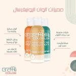 ألوان اليونيفرسال 60 مل من جرافيتي ريزن ذات التركيز العالي